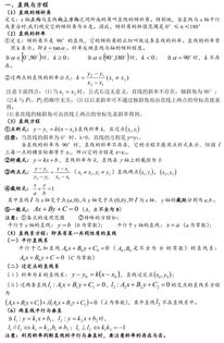 數(shù)學(xué)必修二基礎(chǔ)知識(shí)總結(jié)