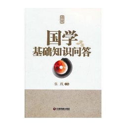 國學基礎知識問答選擇題