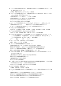 質(zhì)檢站考土木工程基礎(chǔ)知識