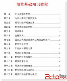 證券基礎(chǔ)知識word