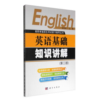 英語語言基礎知識講解