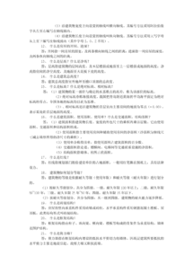 土建管理基礎知識