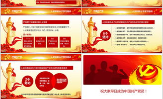 入黨,基礎知識,大全