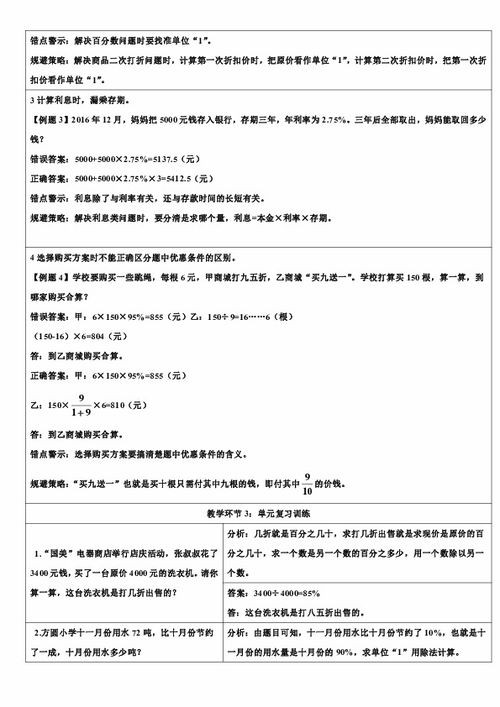 人教版六級數(shù)學下冊基礎知識測試