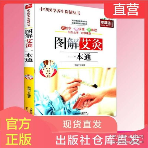 艾灸療法基礎知識