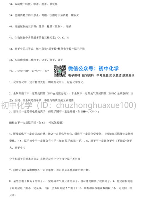 初中化學(xué)基礎(chǔ)知識填空