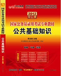 公共基礎(chǔ)知識(shí)難度大