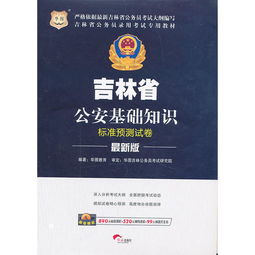 基礎(chǔ)知識(shí),公安,難考不