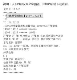 iso09001基礎(chǔ)知識(shí)