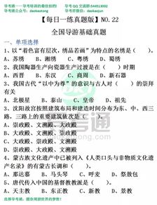 全國導(dǎo)游基礎(chǔ)知識題關(guān)于詩詞