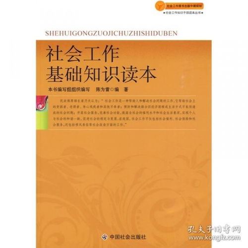社會工作,講義,基礎(chǔ)知識