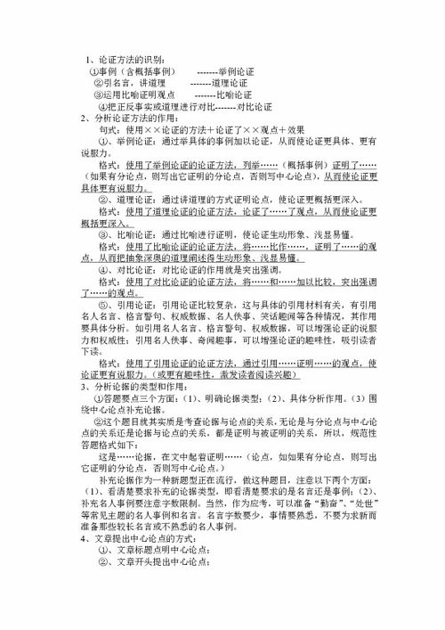 中考議論文閱讀基礎知識
