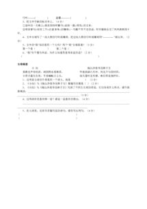 四級(jí),下冊(cè),基礎(chǔ)知識(shí),語文