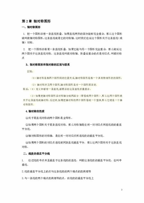 蘇教版八級(jí)下冊(cè)數(shù)學(xué)基礎(chǔ)知識(shí)點(diǎn)