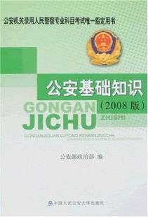 公安基礎(chǔ)知識77分好考嗎