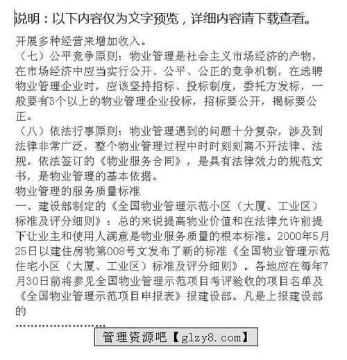 物業(yè)管理基礎知識培訓及試題