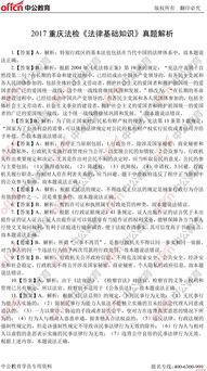 重慶,基礎(chǔ)知識(shí),法律