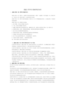 基建工程基礎(chǔ)知識(shí)