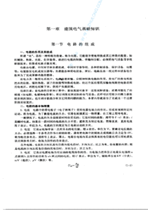 建筑基礎知識方面的論文