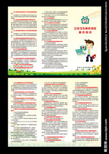 衛(wèi)生公共基礎(chǔ)知識主編