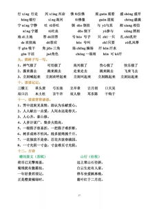 小學二級古詩詞基礎(chǔ)知識點