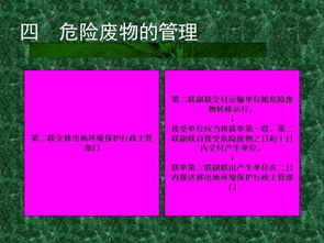 危險(xiǎn)廢物基礎(chǔ)知識(shí)培訓(xùn)教材