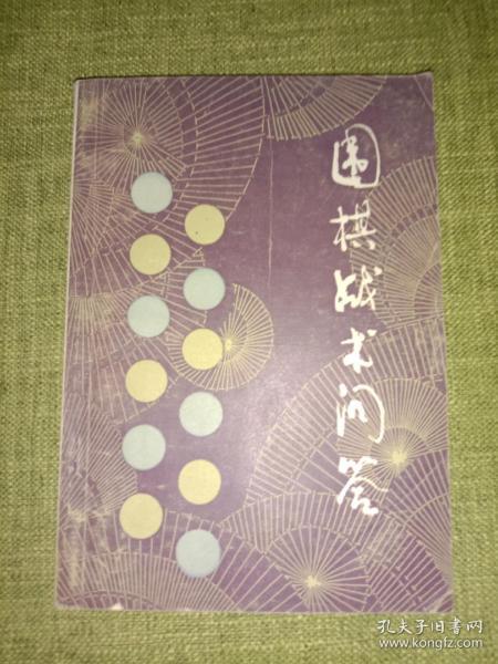 圍棋基礎知識快速問答