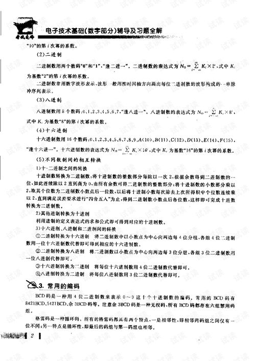 電子技術(shù)基礎(chǔ)第五版知識點(diǎn)