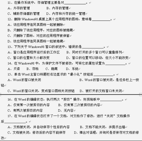 小學(xué)生計(jì)算機(jī)基礎(chǔ)知識(shí)試題及答案