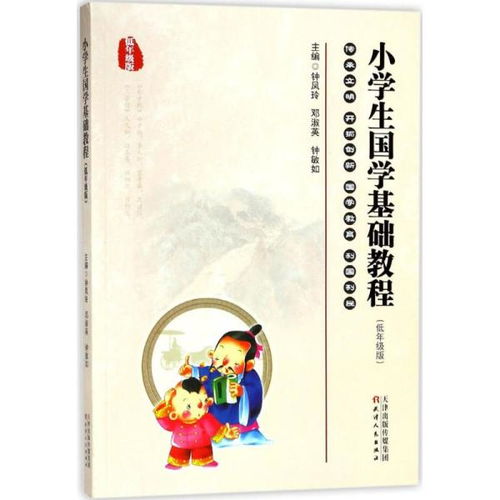 國學(xué)基礎(chǔ)知識(shí)小學(xué)