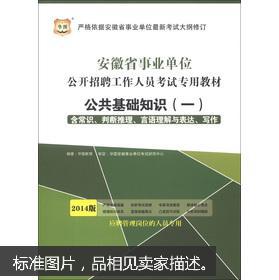安徽聘用制考試公共基礎(chǔ)知識(shí)