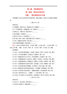 新高考語文基礎(chǔ)知識(shí)考什么