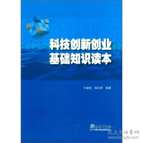 基礎(chǔ)知識,課程,創(chuàng)新,創(chuàng)業(yè)