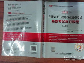 注冊巖土工程師基礎(chǔ)知識考試內(nèi)容