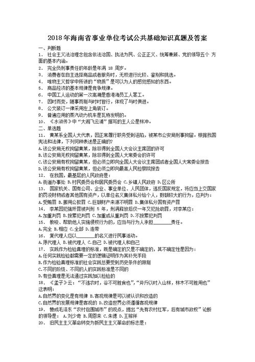 2018海南省公共基礎(chǔ)知識