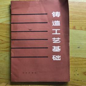 孔夫子鑄造工藝基礎(chǔ)知識(shí)