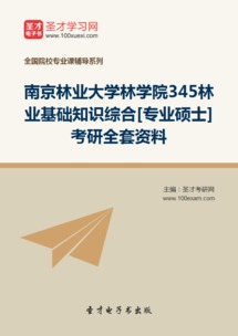 林業(yè)基礎(chǔ)綜合知識(shí)