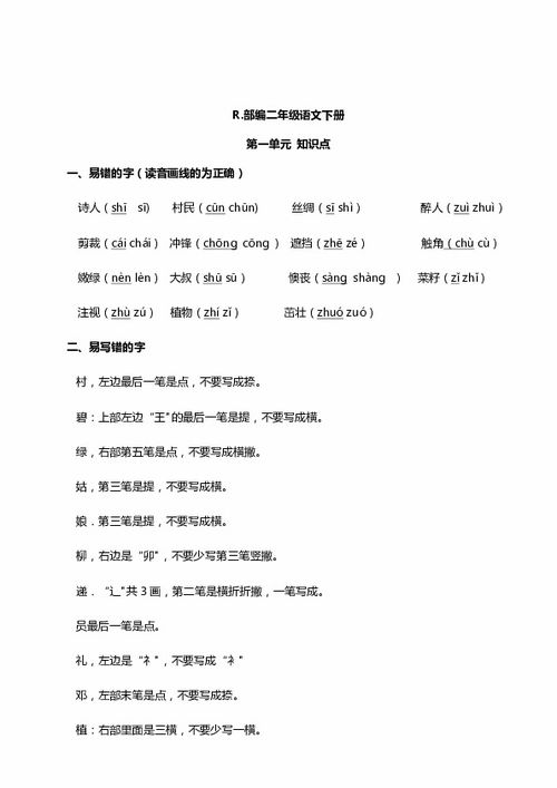 二級(jí)語文基礎(chǔ)知識(shí)題單元