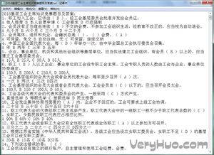 總工會(huì)基礎(chǔ)知識(shí)題目