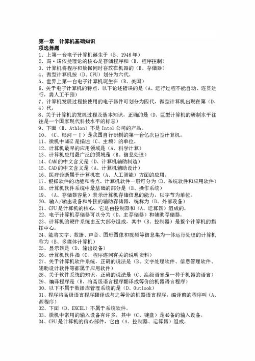 計(jì)算機(jī)應(yīng)第一章基礎(chǔ)知識(shí)點(diǎn)