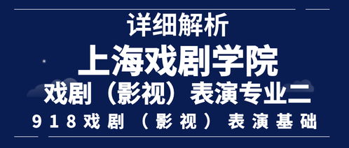 戲劇影視表演基礎(chǔ)知識點