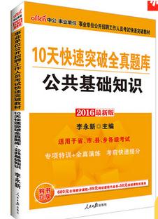 公共基礎知識電子版教材