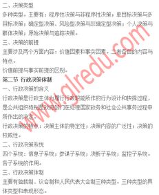 基礎(chǔ)知識,公共管理,重點(diǎn)