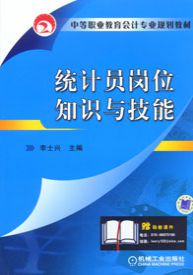 統(tǒng)計員崗位基礎知識
