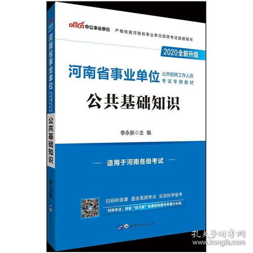河南考試用書公共基礎知識
