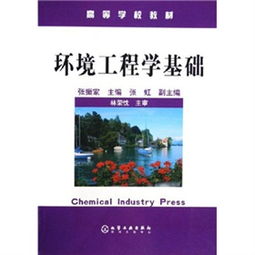 環(huán)境工程學基礎知識