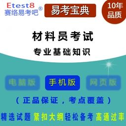 17材料員基礎(chǔ)知識(shí)