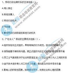 人力資源管理師4級(jí)基礎(chǔ)知識(shí)