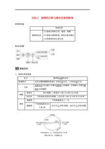 基礎(chǔ)知識(shí),教案,地球,高中