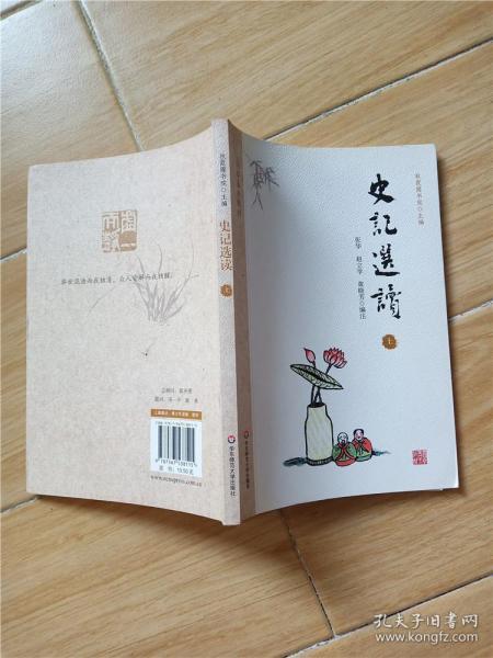 史記選讀基礎(chǔ)知識